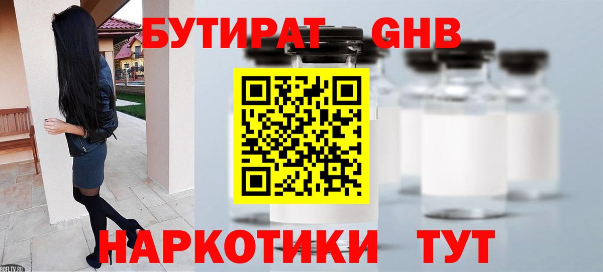 Урус-Мартан  БУТИРАТ GHB  Вход с VPN 