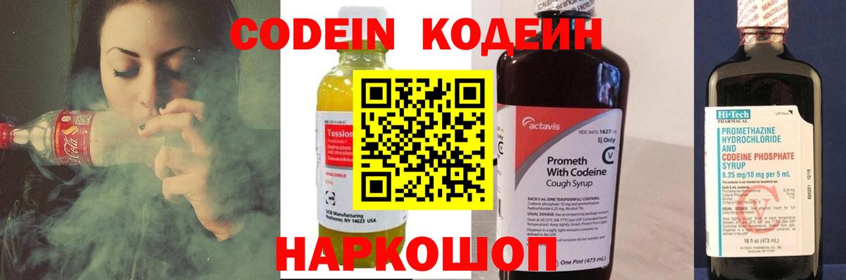 Урус-Мартан  Кодеиновый сироп Lean Purple Drank  Вход с VPN 