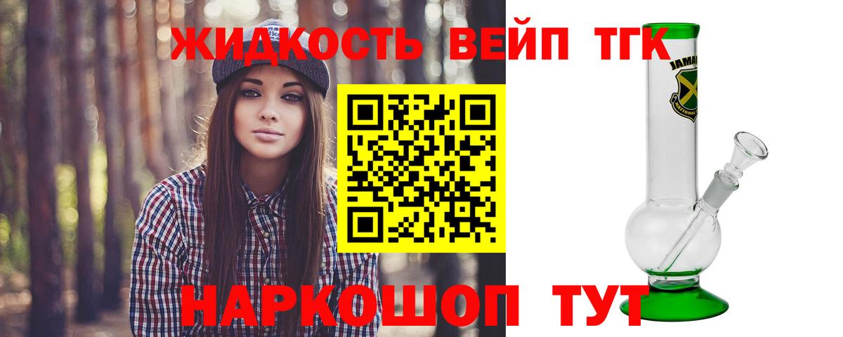 Дистиллят ТГК вейп Урус-Мартан